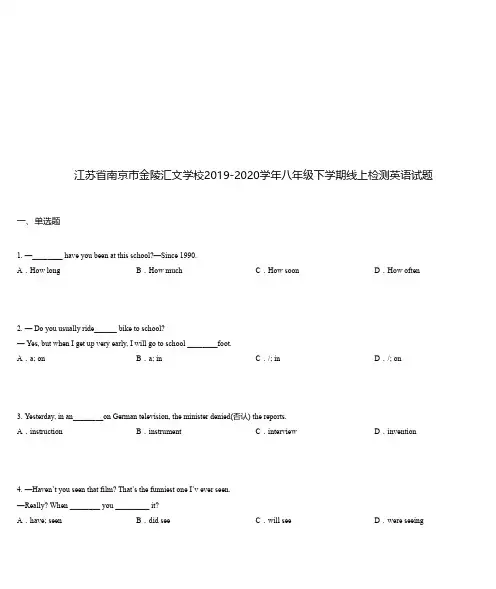 江苏省南京市金陵汇文学校2019-2020学年八年级下学期线上检测英语试题