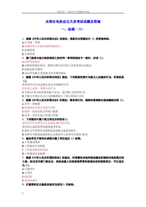 水利水电五大员试题及答案