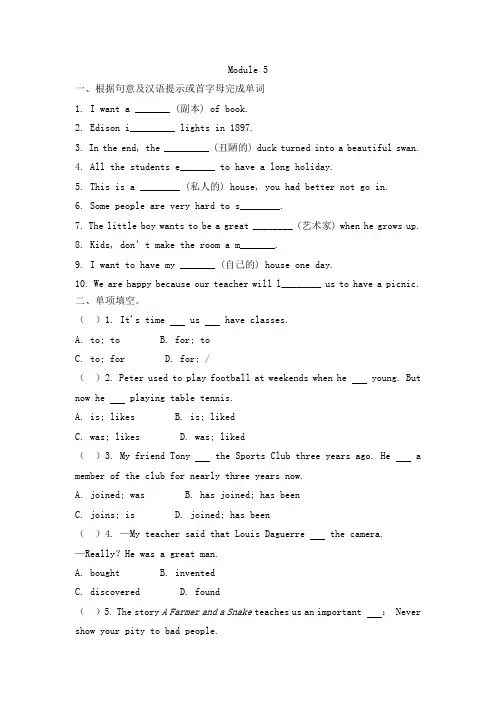 Module 5 同步练习 2022-2023学年外研版八年级英语下册