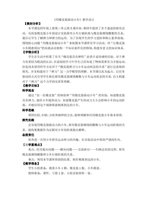 小学科学精品教案：《用橡皮筋驱动小车》教学设计