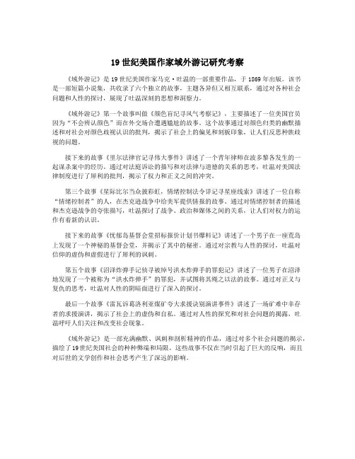 19世纪美国作家域外游记研究考察