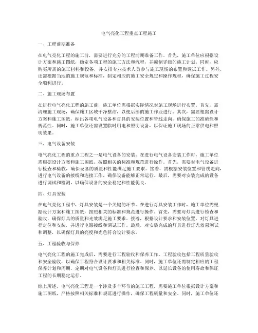 电气亮化工程重点工程施工