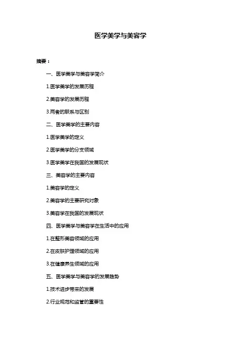 医学美学与美容学