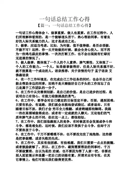 一句话总结工作心得