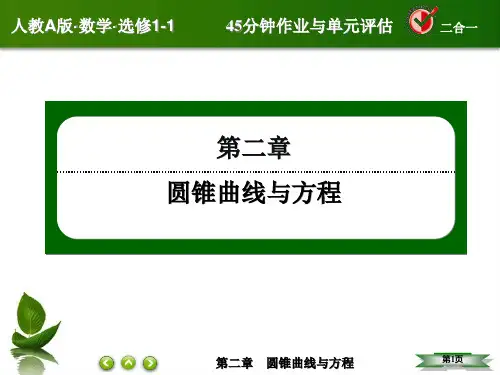 《高二数学椭圆》PPT课件
