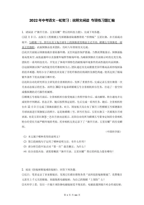 2022年中考语文一轮复习：说明文阅读 专项练习题汇编(含答案解析)