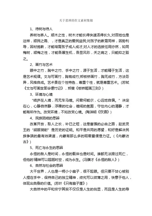 关于思辨的作文素材集锦