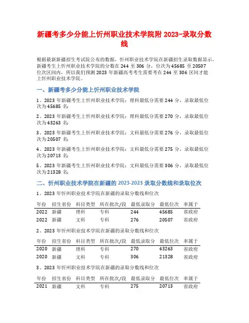 新疆考多少分能上忻州职业技术学院附2023-录取分数线