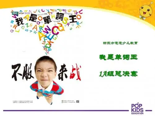 我是单词王总决赛1A