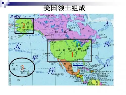 地理湘教版新版七年级下册 美国2ppt课件