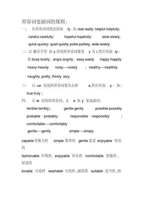 形容词变副词的规则