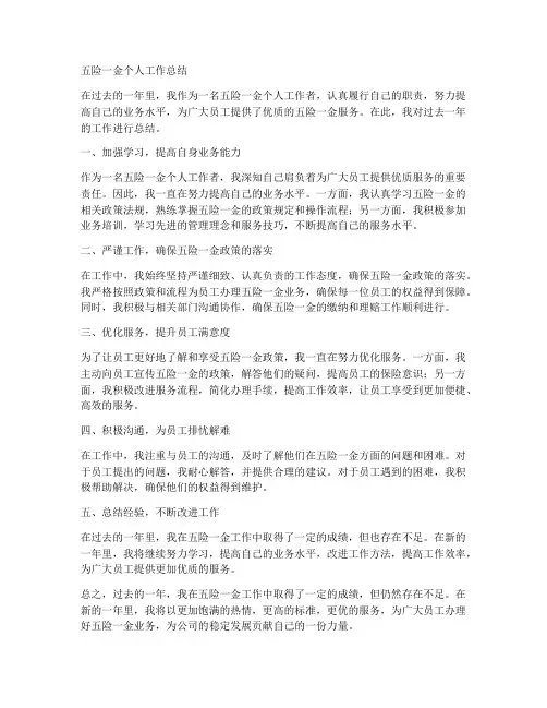五险一金个人工作总结