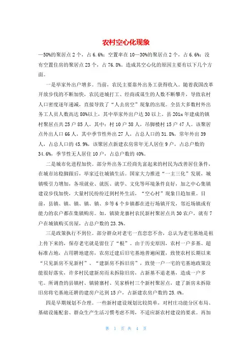 农村空心化现象