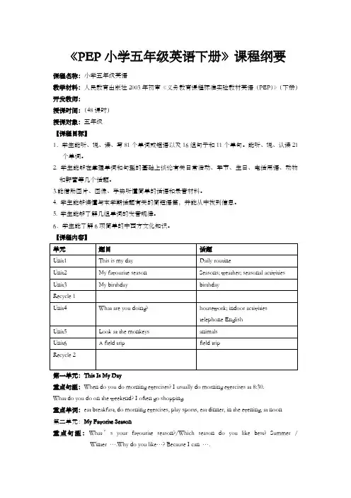 精简版五年级英语课纲