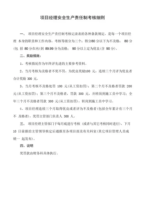 安全生产责任制考核细则