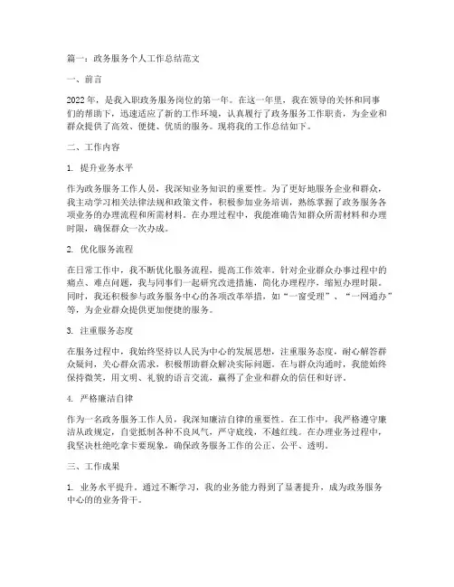 政务服务个人工作总结范文大全