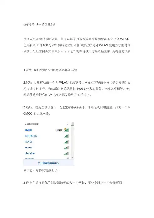 移动wlan使用