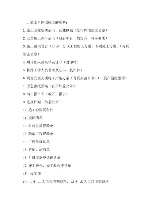 施工单位需要交监理的资料