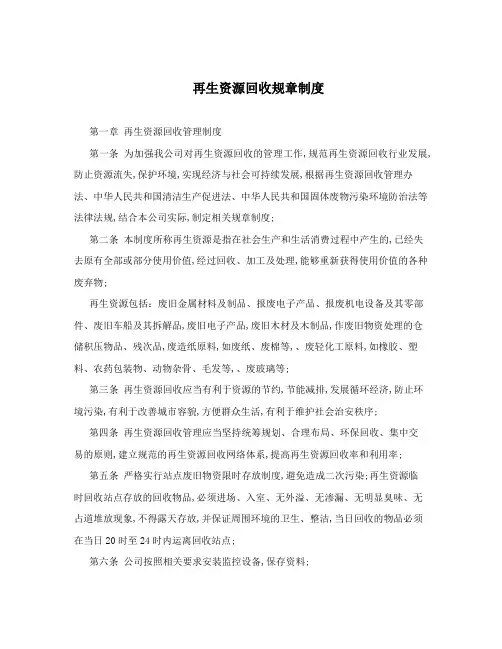 再生资源回收管理规定