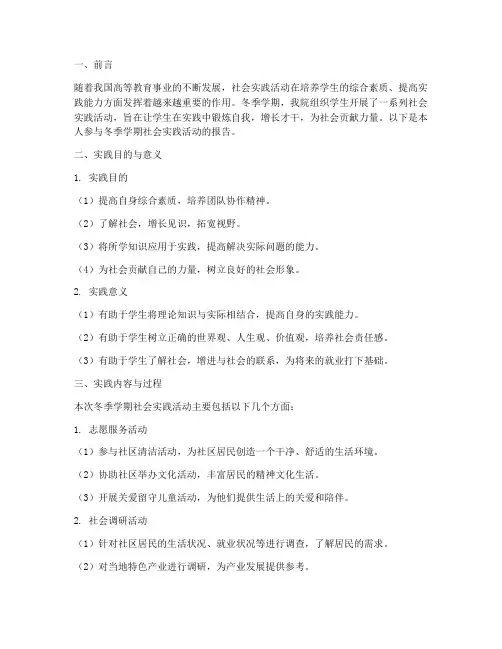 冬季学期社会实践报告