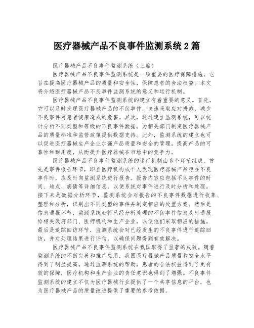 医疗器械产品不良事件监测系统
