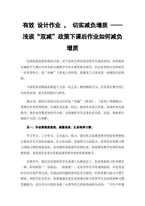 有效设计作业，切实减负增质——浅谈“双减”政策下课后作业如何减负增质