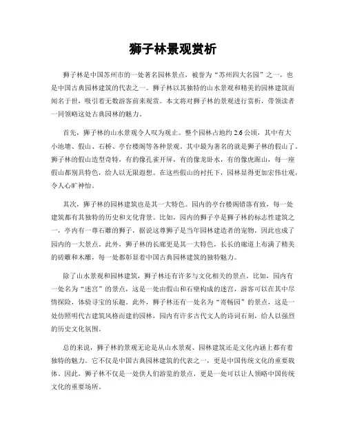 狮子林景观赏析