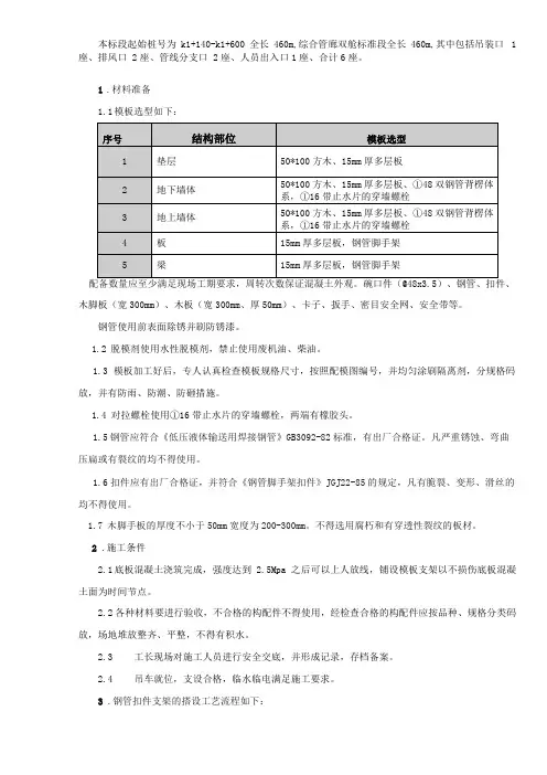 管廊模板及支架