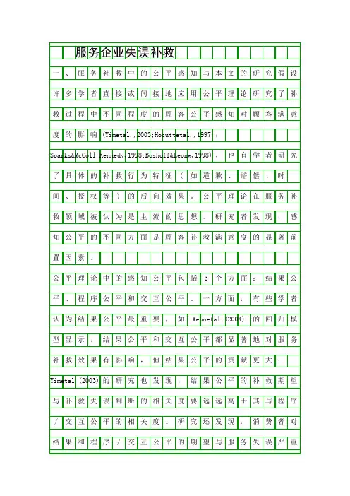 服务企业失误补救精品资料