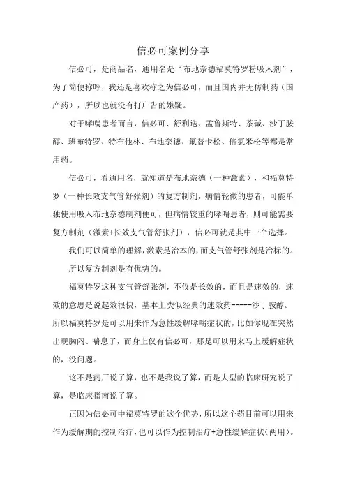 信必可案例分享