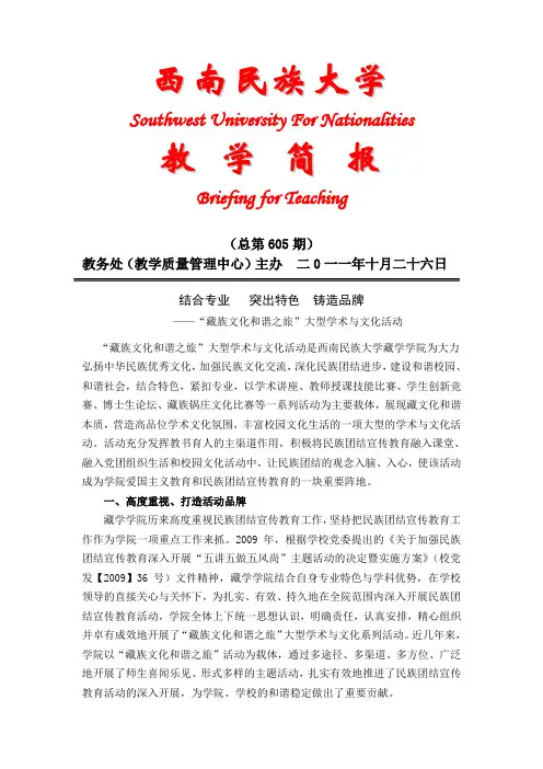 藏学学院课程实习顺利完成 - 西南民族大学教务处