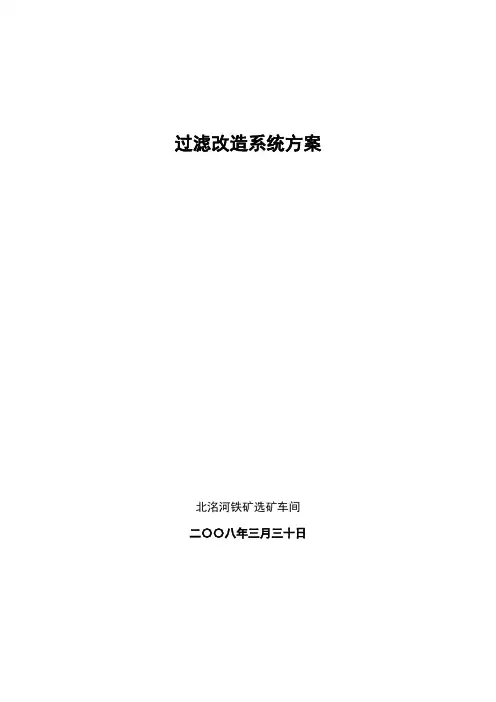 过滤系统改造方案