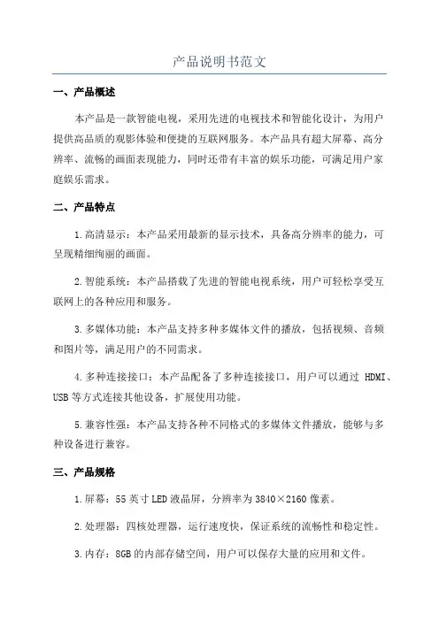 产品说明书范文