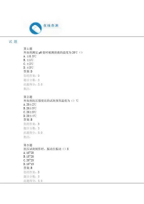2016公路水运继续教育网络平台-混凝土外加剂试卷