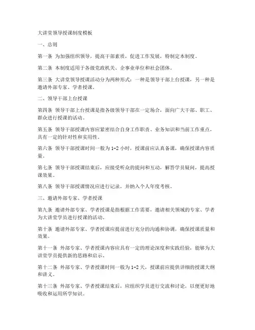 大讲堂领导授课制度模板