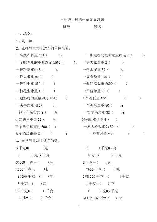人教版三年级上册数学第一单元练习题