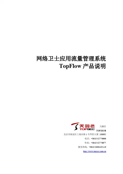 应用流量管理系统产品说明