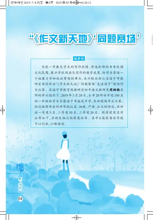 “《作文新天地》‘同题赛场’走进海宁”现场作文比赛