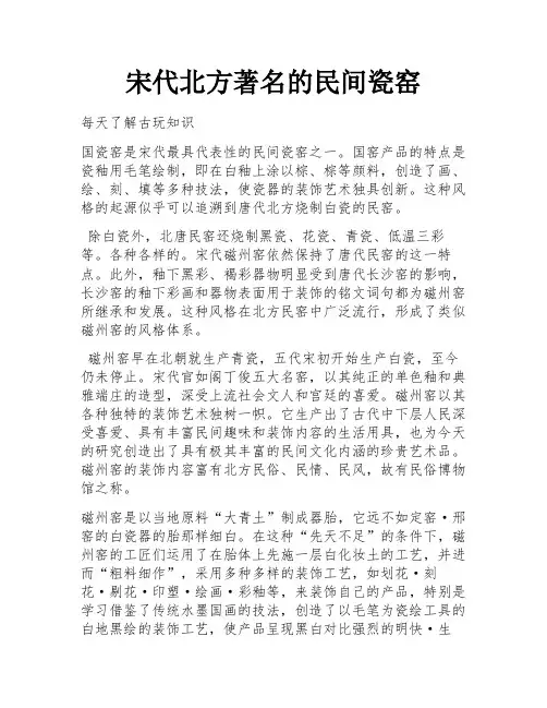 宋代北方著名的民间瓷窑