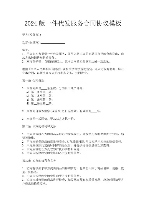 2024版一件代发服务合同协议模板