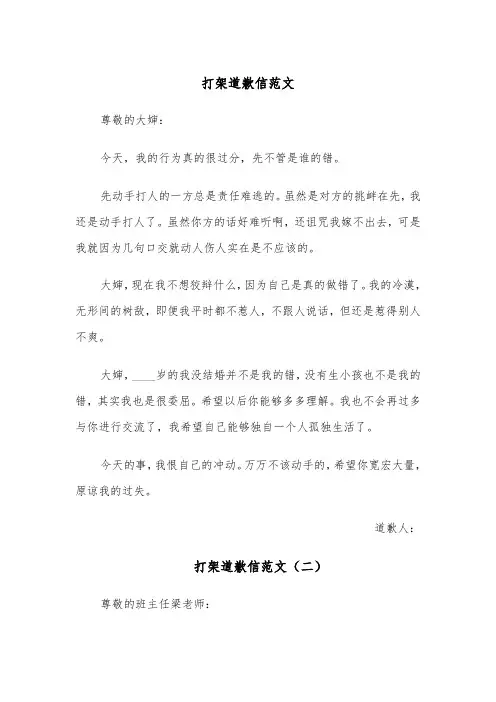 打架道歉信范文(四篇)