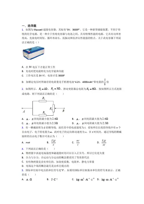 最新人教版高中物理必修三第十一章《电路及其应用》测试卷(含答案解析)