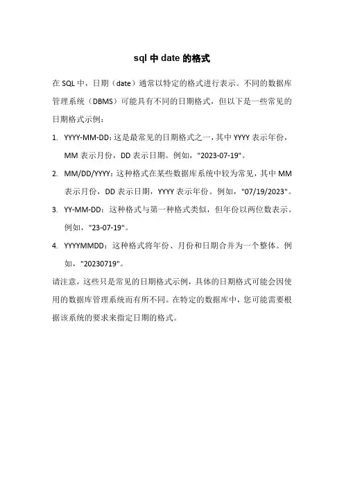 sql中date的格式