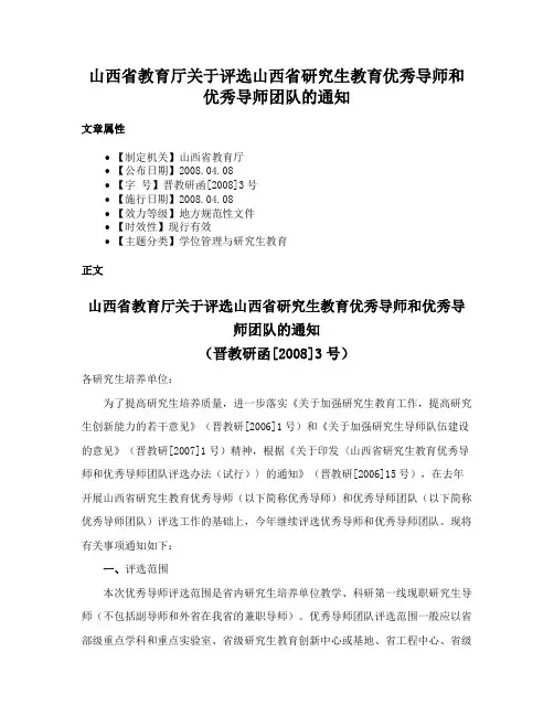 山西省教育厅关于评选山西省研究生教育优秀导师和优秀导师团队的通知