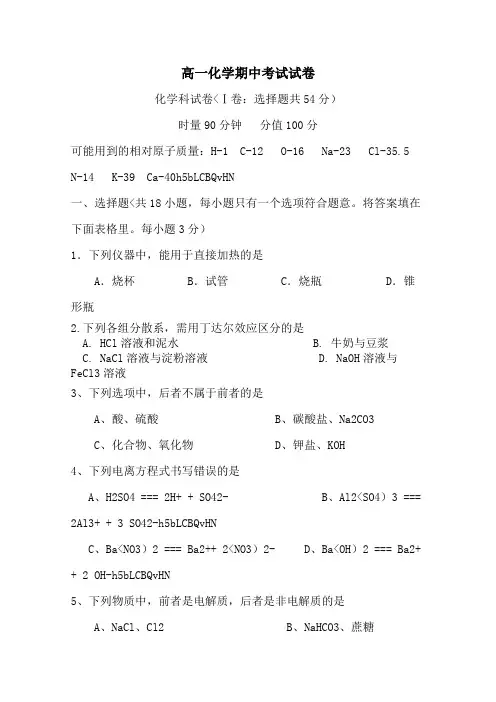 高一年级化学期中考试试卷附答案