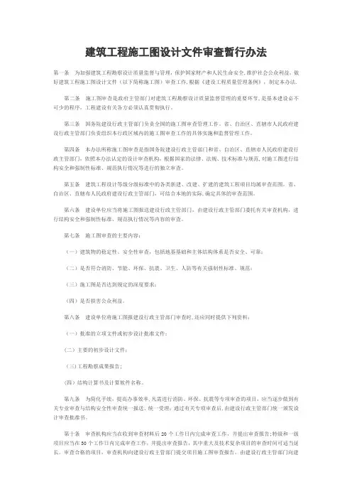 工程施工图审查管理办法