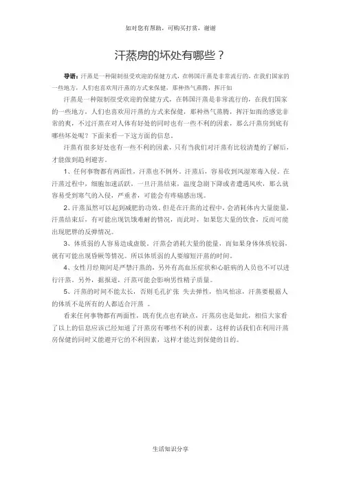 汗蒸房的坏处有哪些？