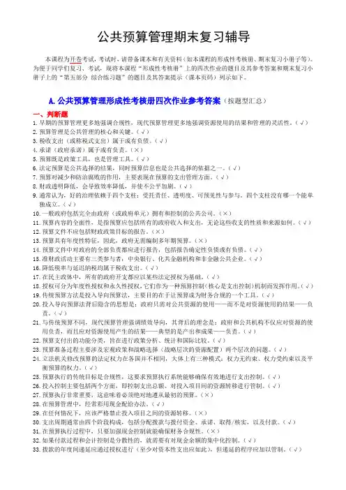 《公共预算管理》考试试题及答案