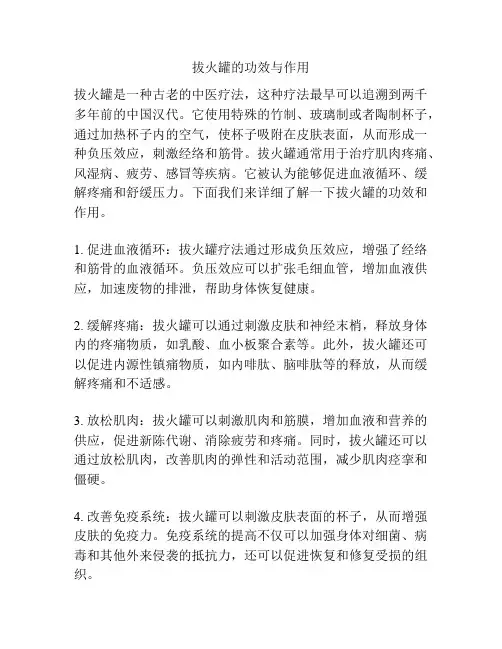 拔火罐的功效与作用
