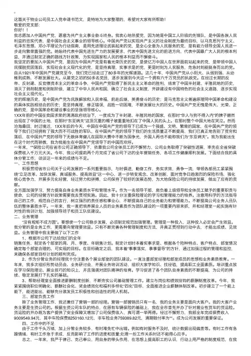 物业公司员工入党申请书范文